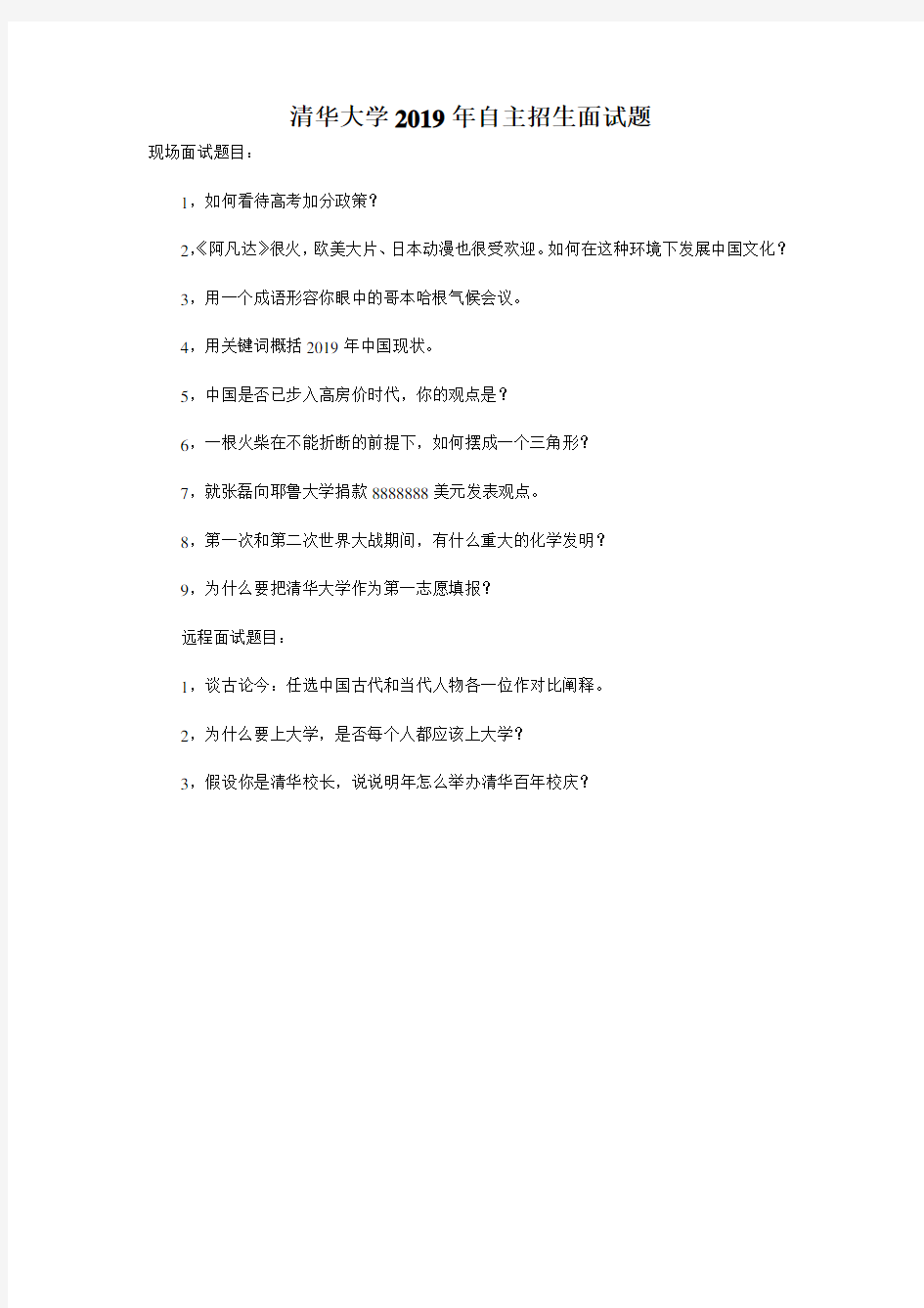 清华大学2019年自主招生面试题