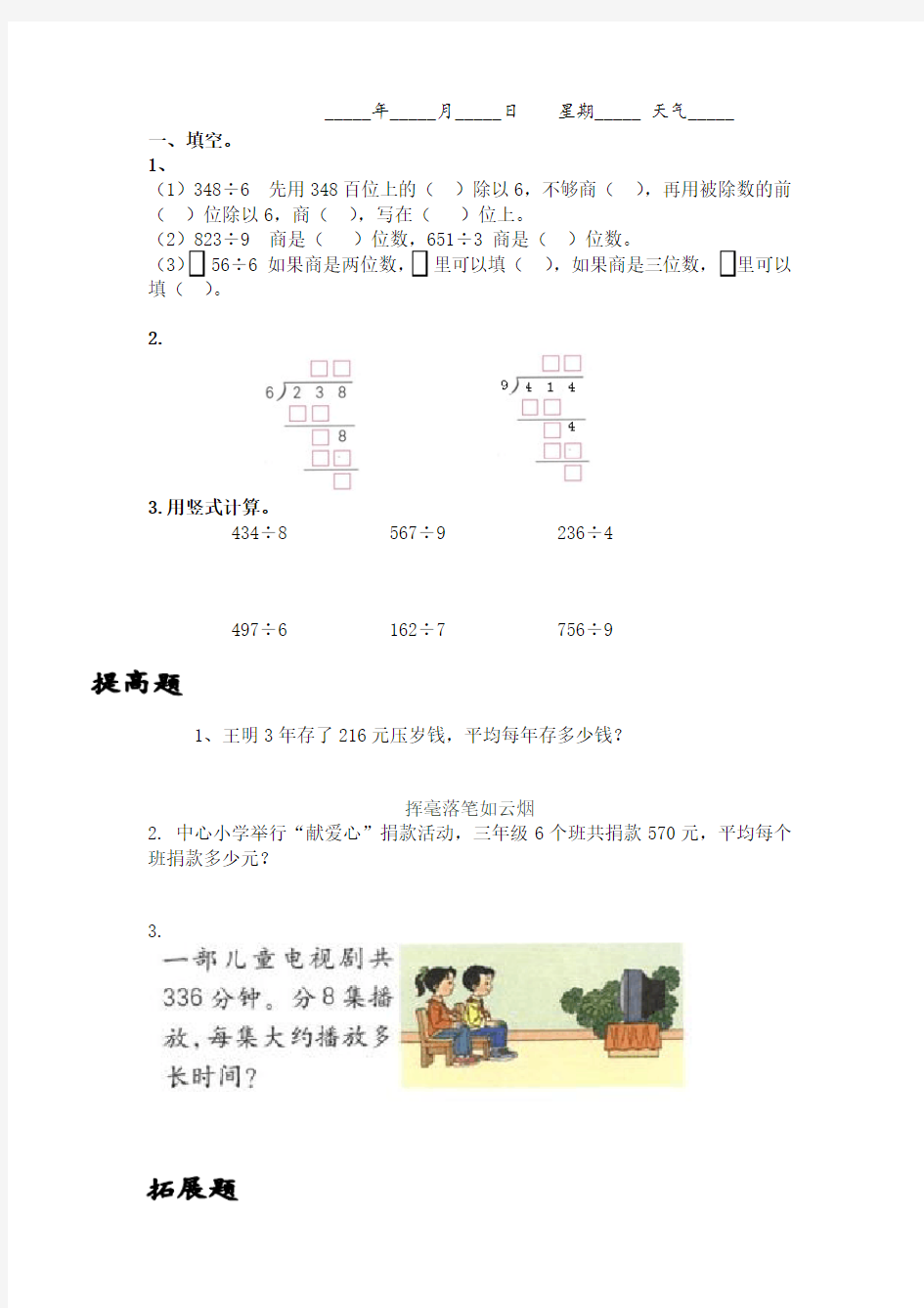 三年级下数学快乐暑假练习题-作业一-湖南省