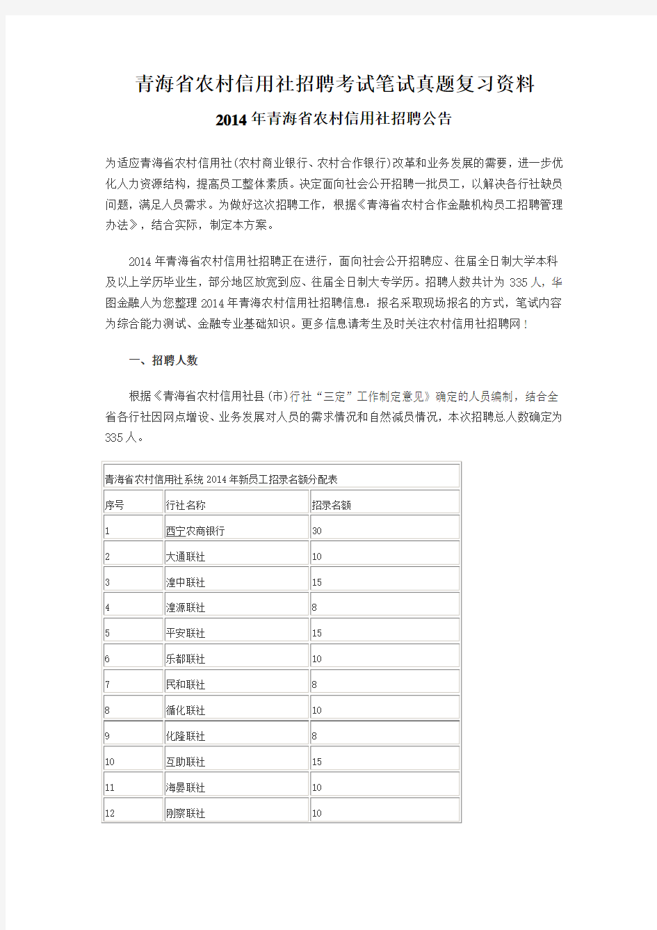 2017年青海省农村信用社招聘考试笔试题目试卷考试真题
