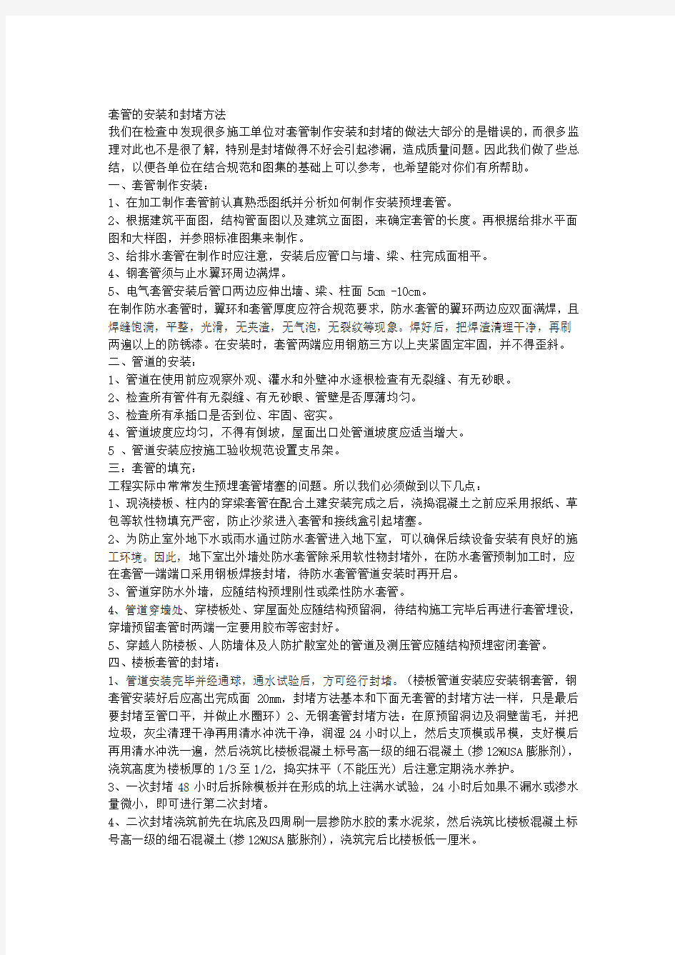 套管的安装和封堵方法