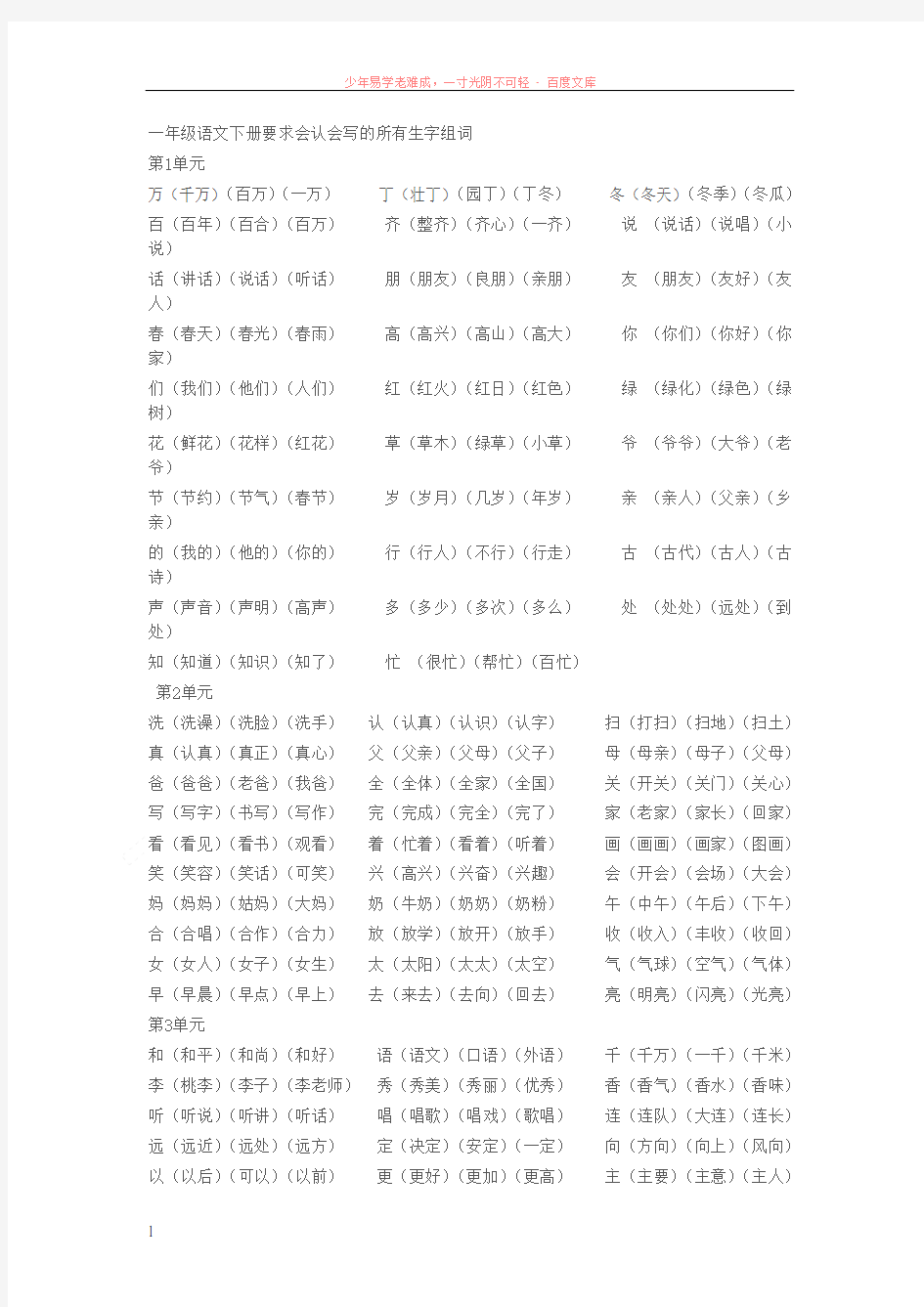 一年级语文下册要求会认会写的所有生字组词 (2)