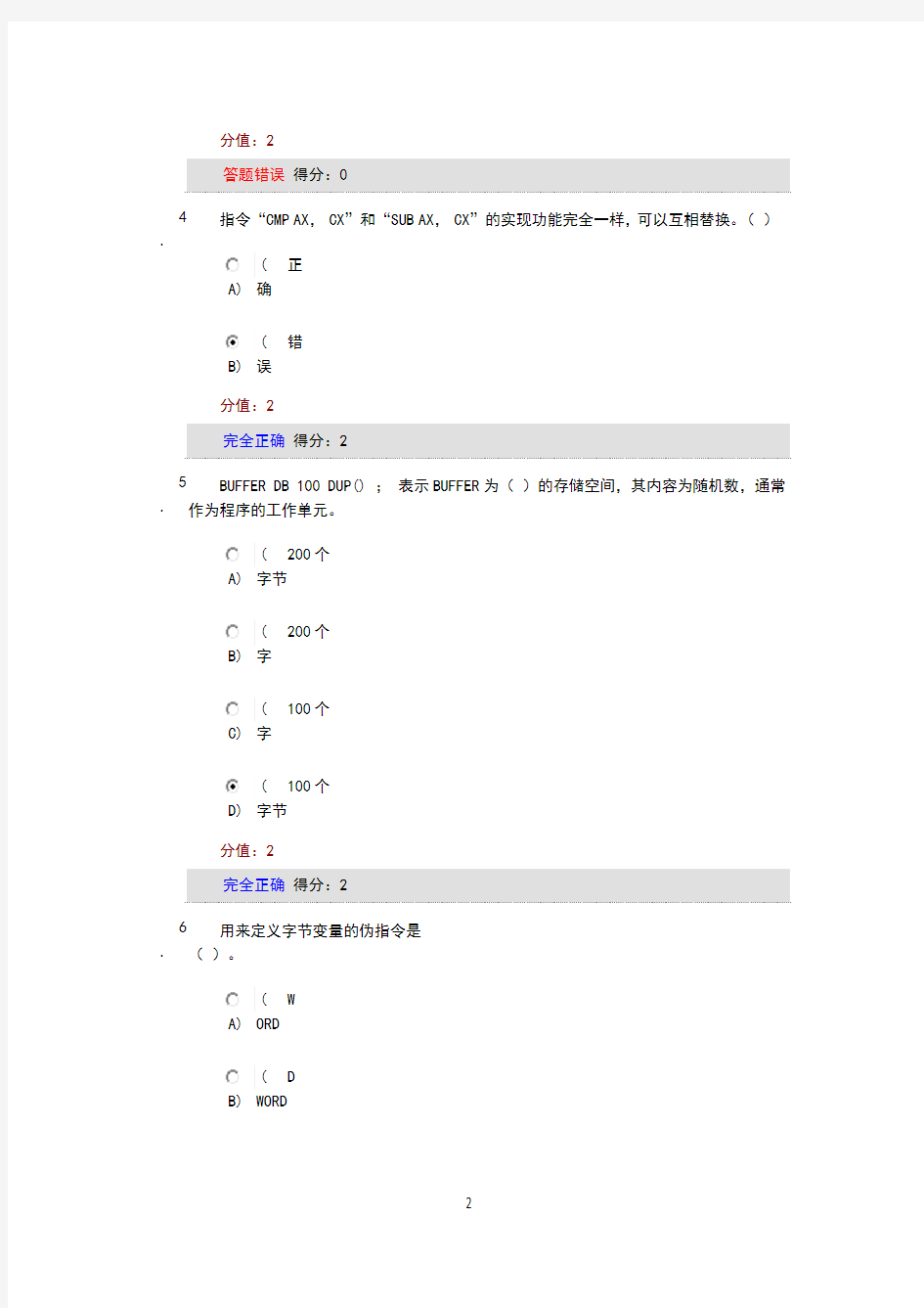 2017年秋专科 微机原理及应用-电子科技大学在线考试