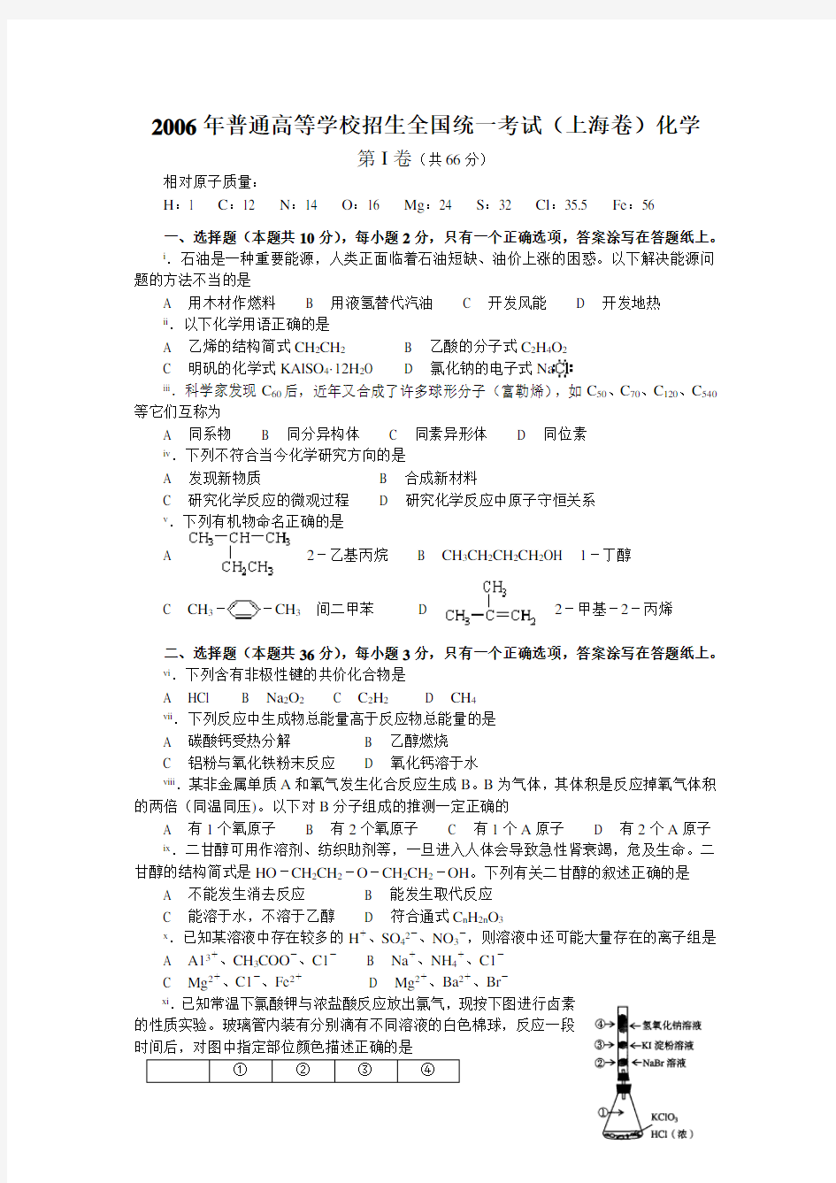 高考试题化学(上海卷)