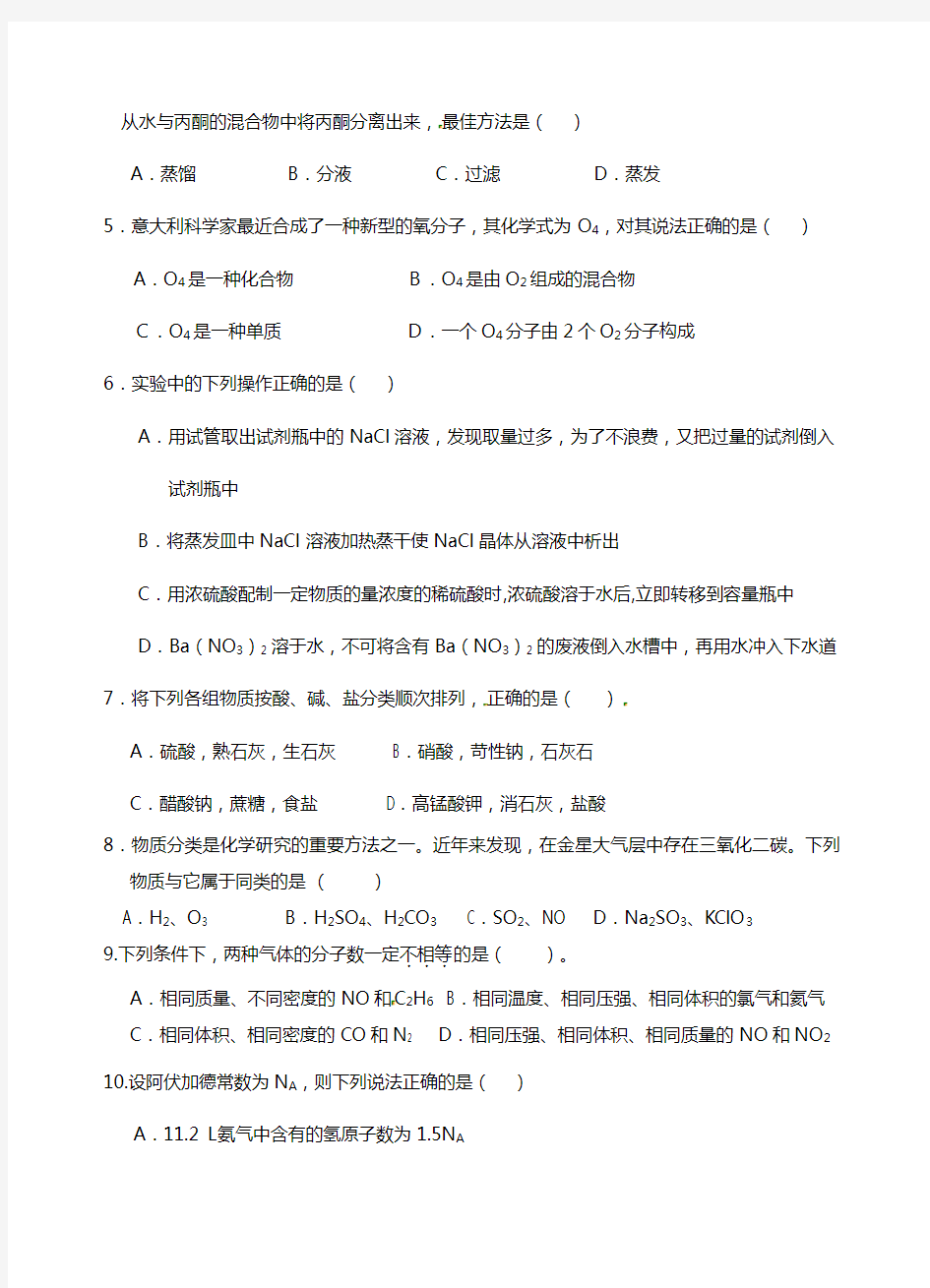 江西省奉新县第一中学2020┄2021学年高一上学期第一次月考化学试题Word版 含答案