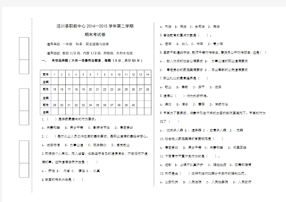 职业道德与法律期末试题 ()