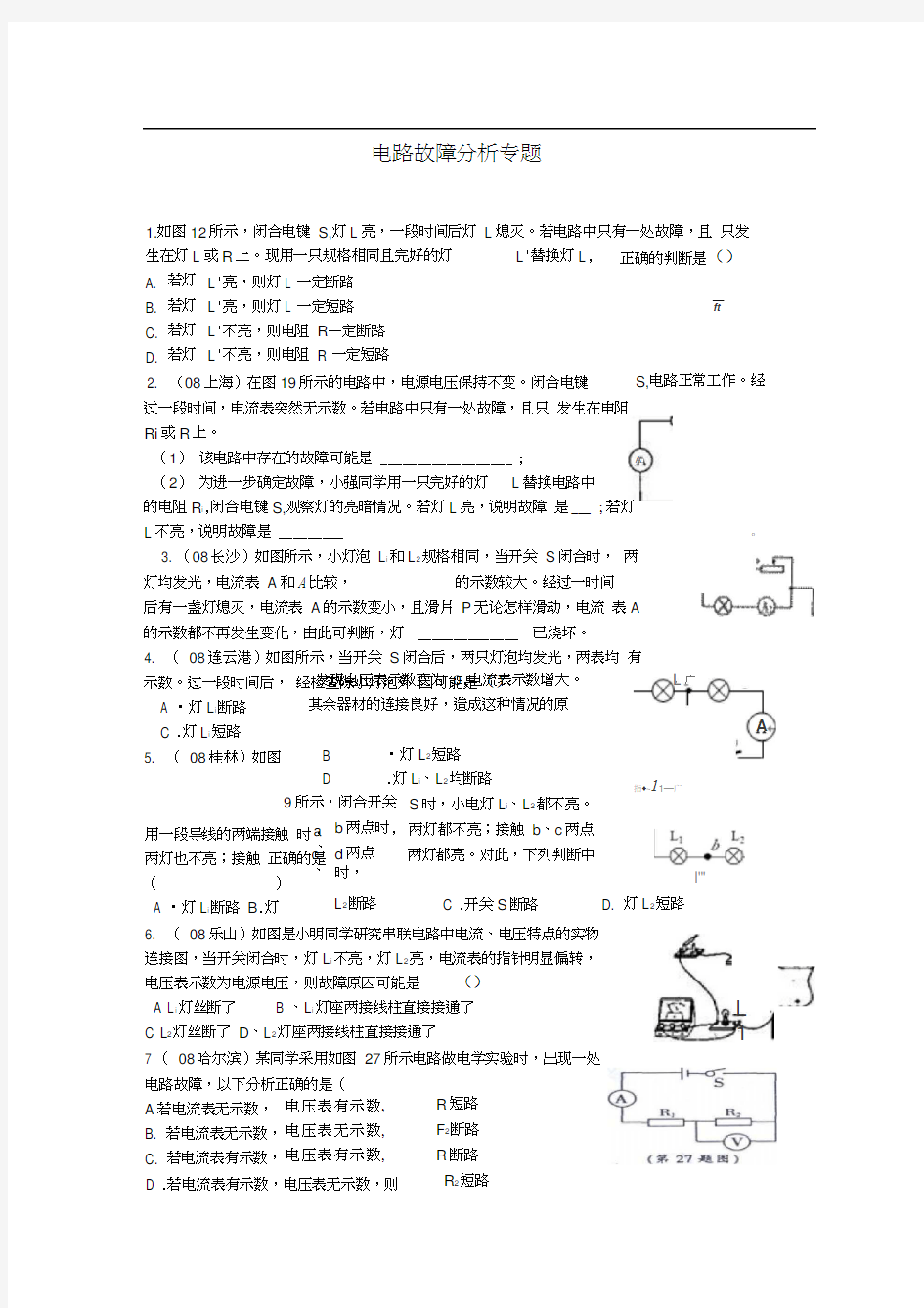 电路分析专题