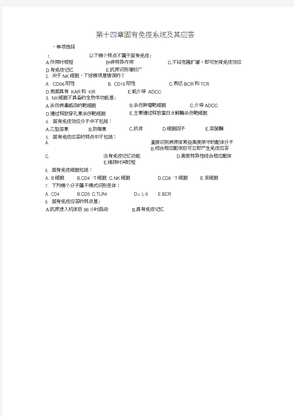 免疫学试题库(14)