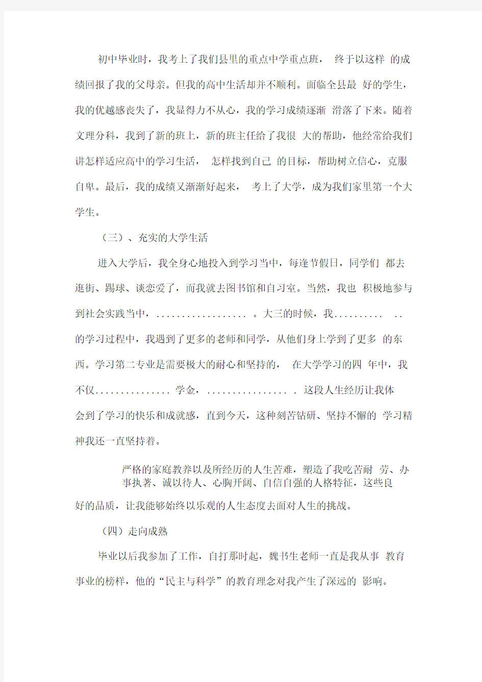 心理咨询师个人成长报告