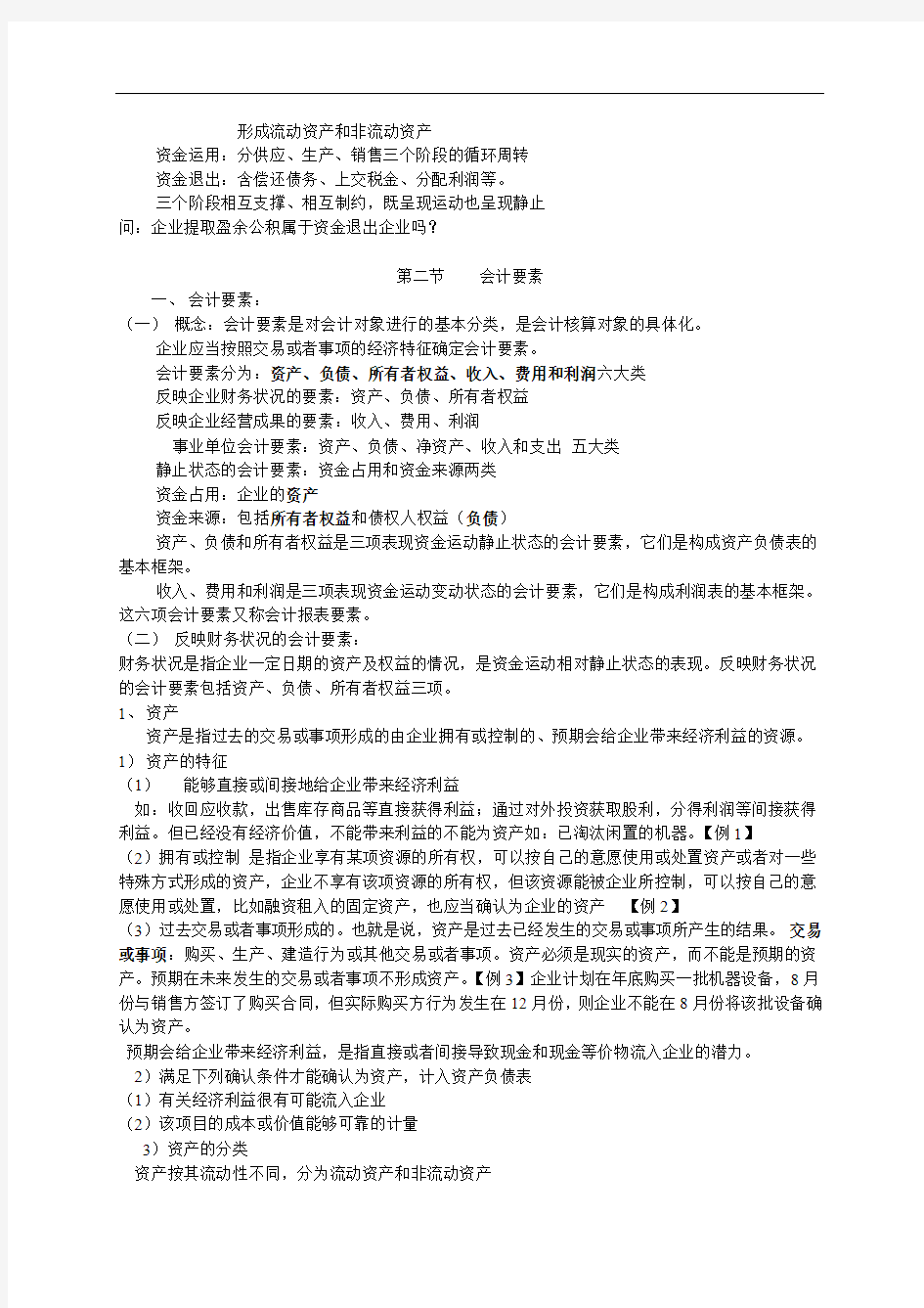 初级会计实务教材第一章