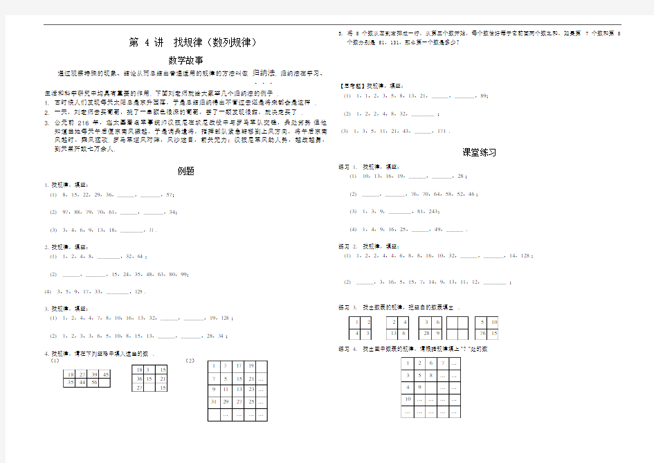 三年级奥数找规律(数列规律)