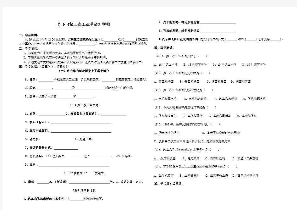 第二次工业革命学案