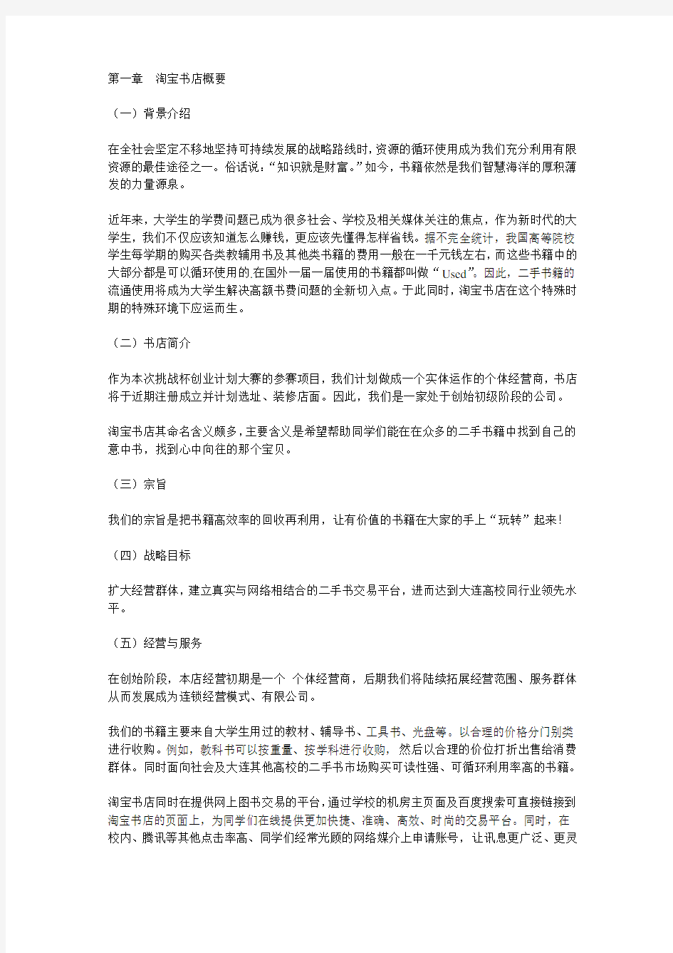 网上书店营销策划案