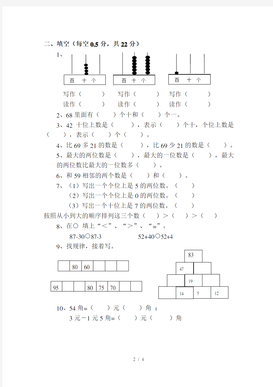 青岛版数学一年级下册期末测试题(1)
