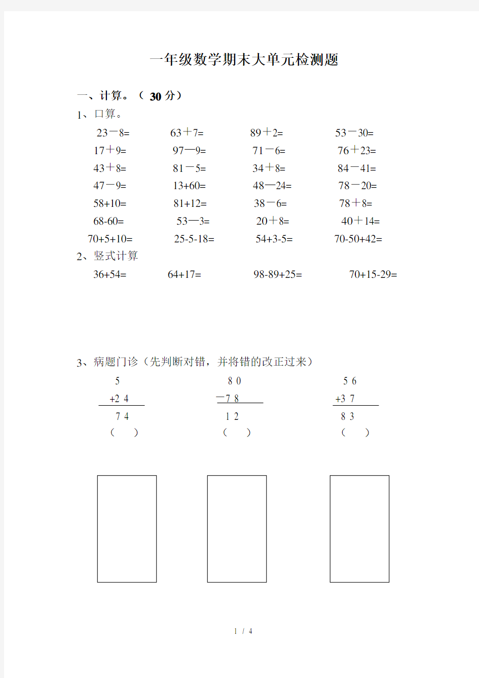 青岛版数学一年级下册期末测试题(1)