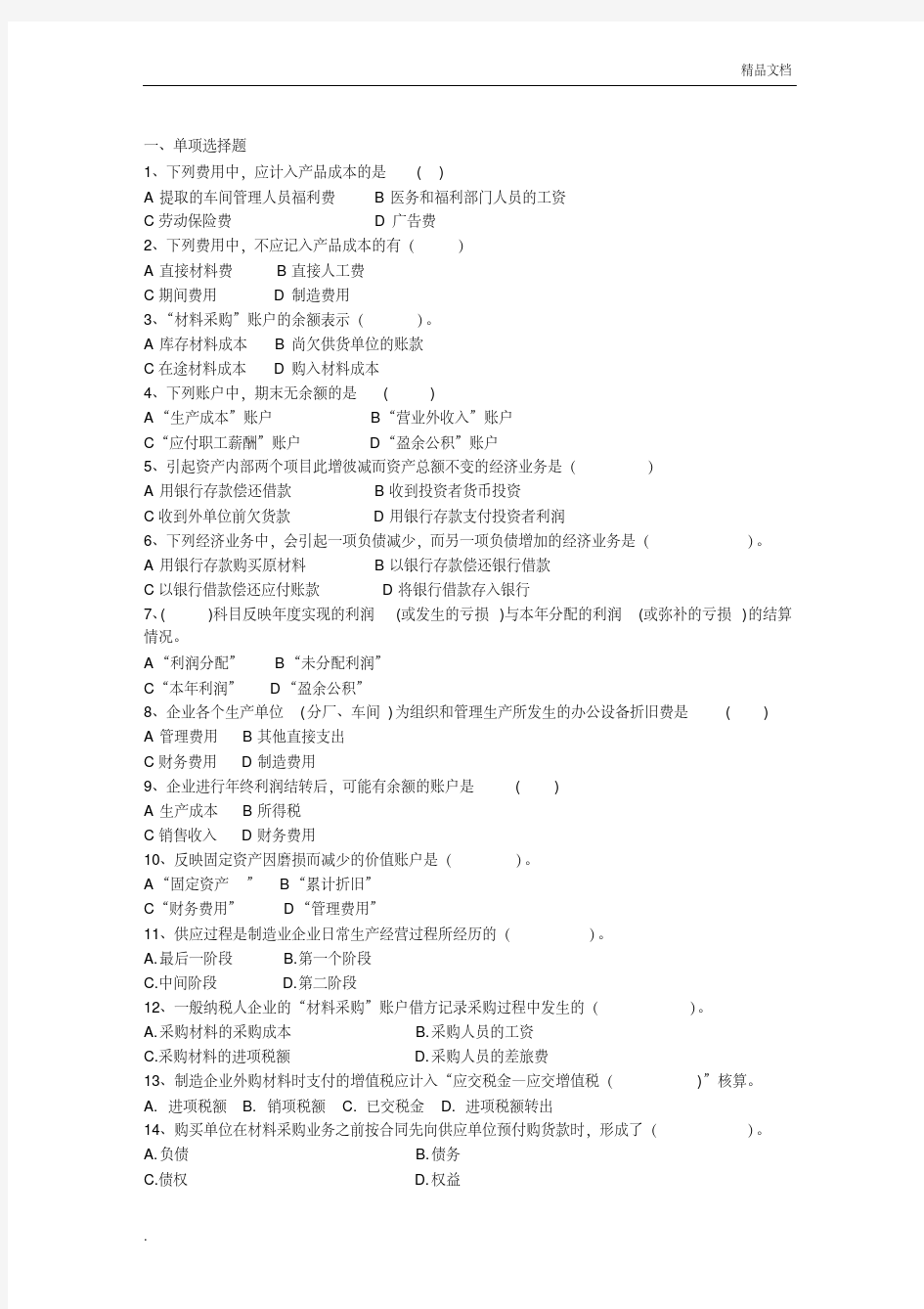 基础会计练习题及答案