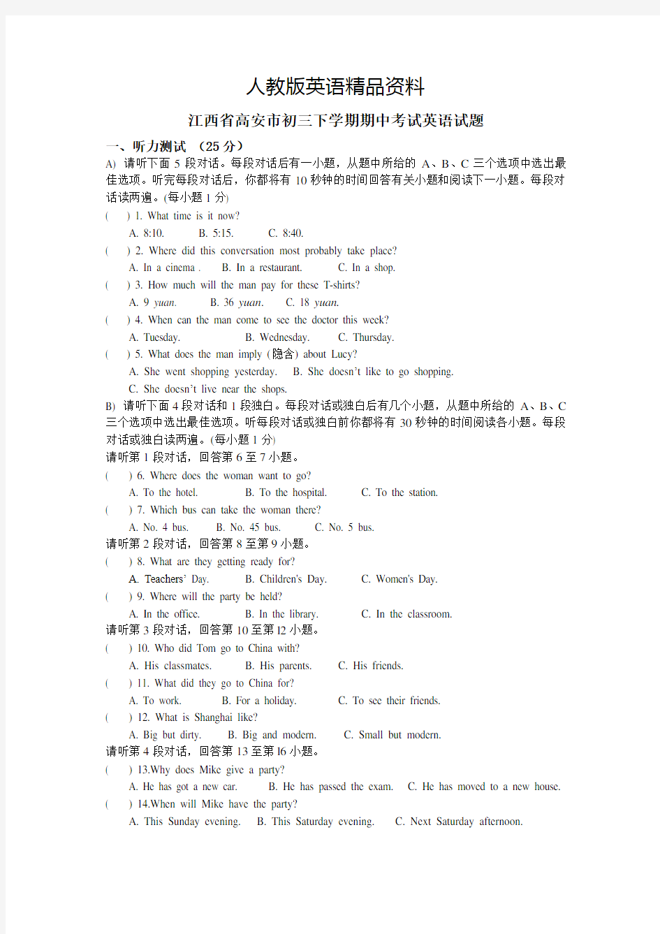 【精品】人教版初三下英语期中考试试题及答案