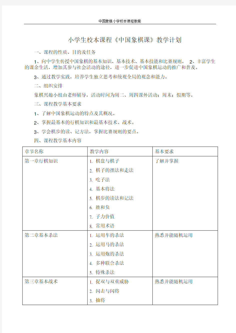 中国象棋教学计划与教案