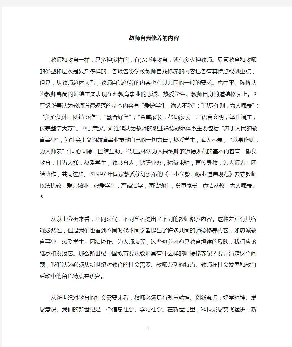 教师自我修养应该是什么