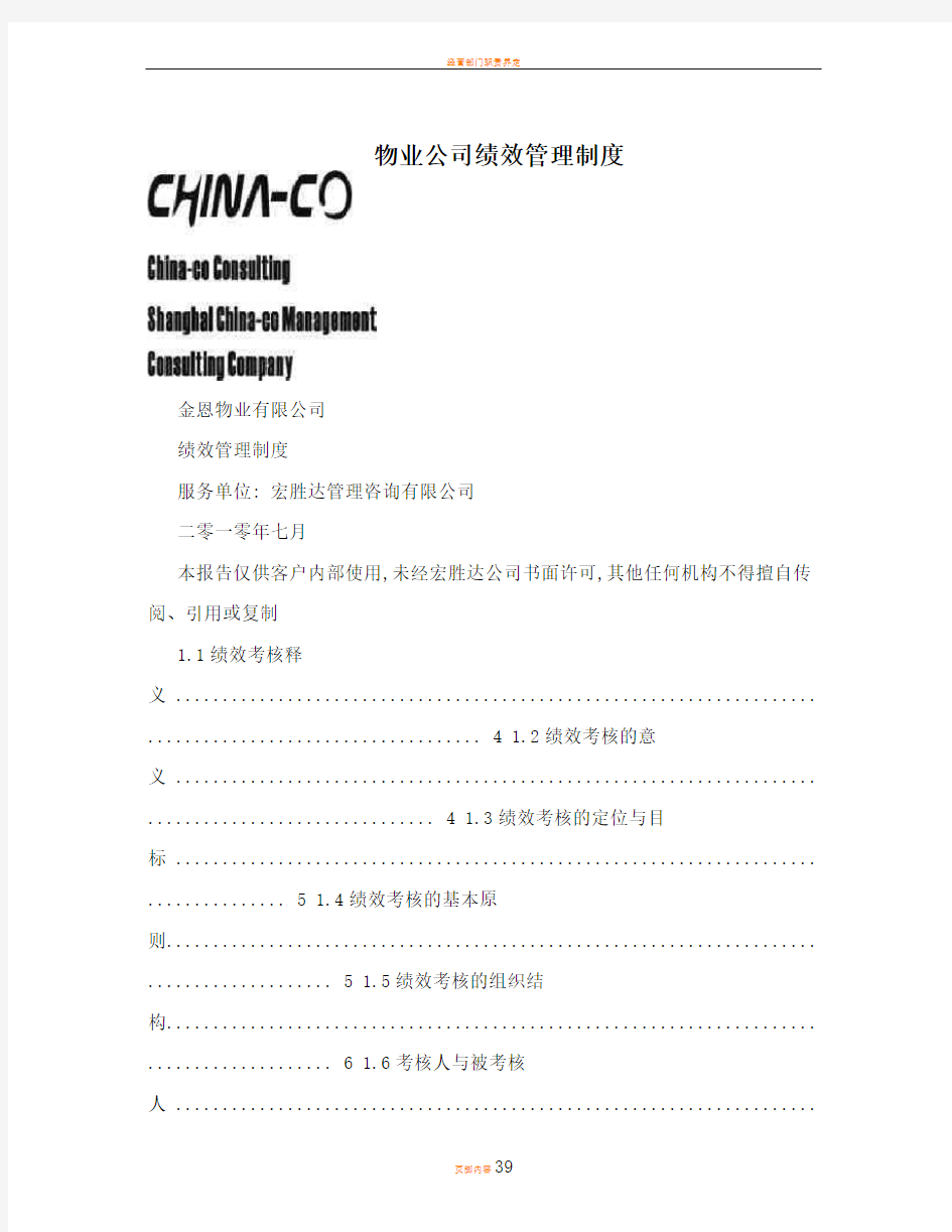 物业公司绩效管理制度