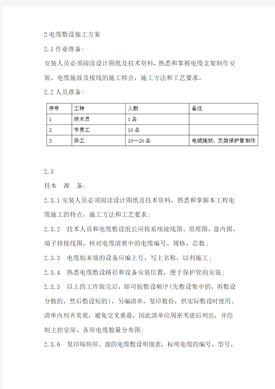 电力工程电缆敷设施工方案(可修改)