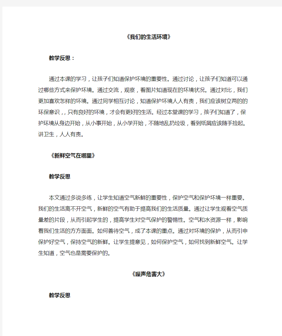 人自然社会教学反思(郑雅)