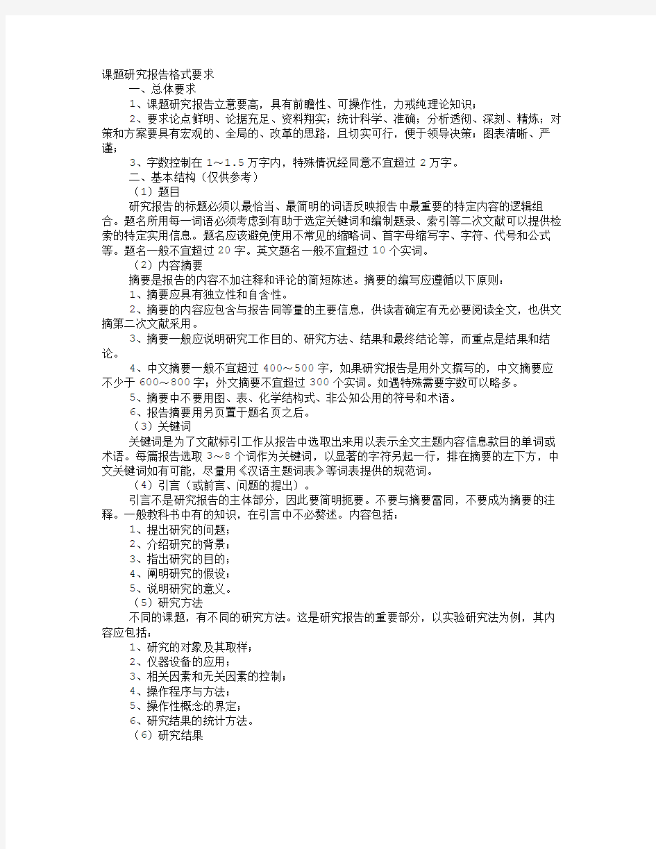 课题研究总报告格式