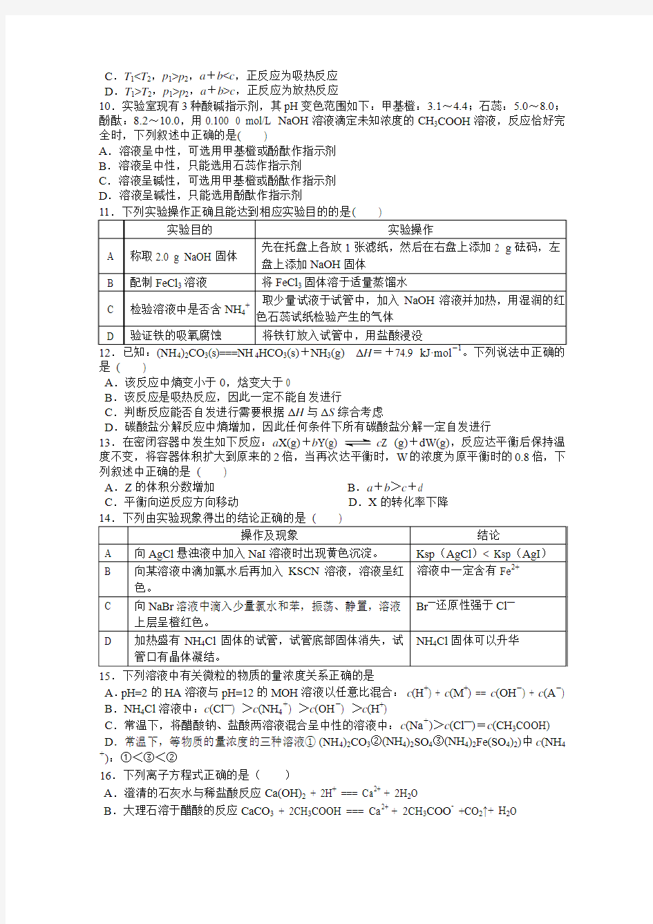 广东省惠州市重点名校高中2015-2016学年高二下学期开学考试(化学) Word版含答案