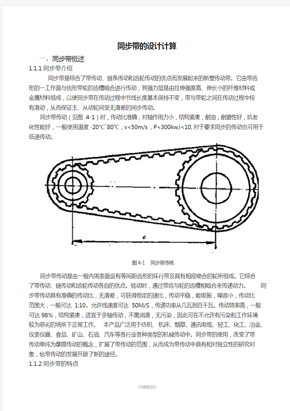 同步带的设计计算