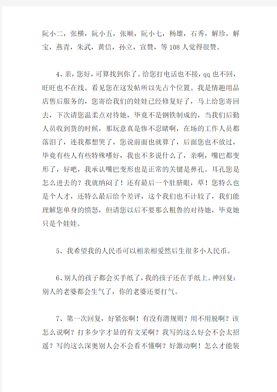 QQ空间说说搞笑神回复段子经典