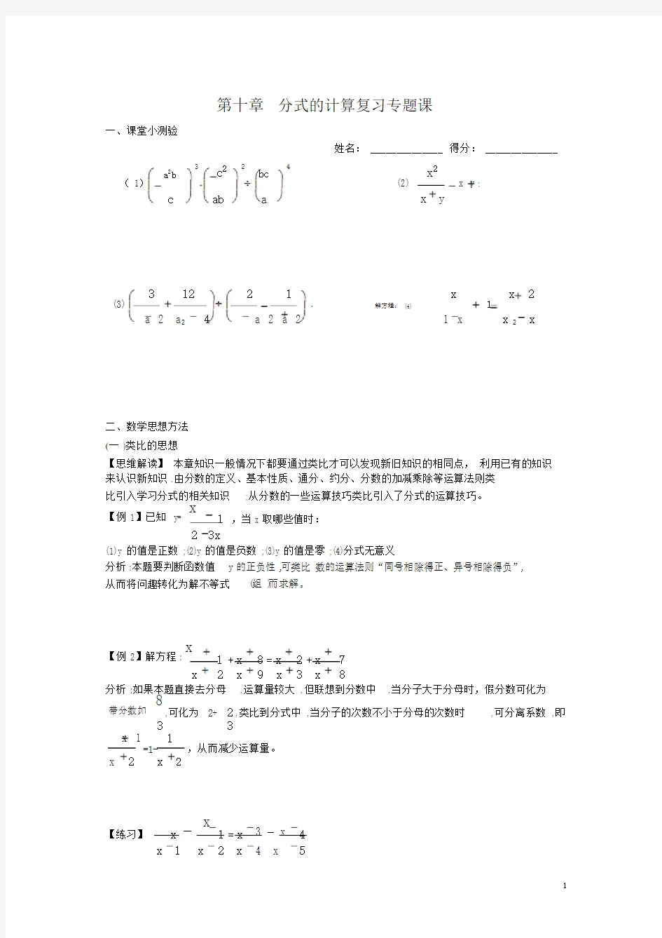 分式计算复习专题课教案(提高版)