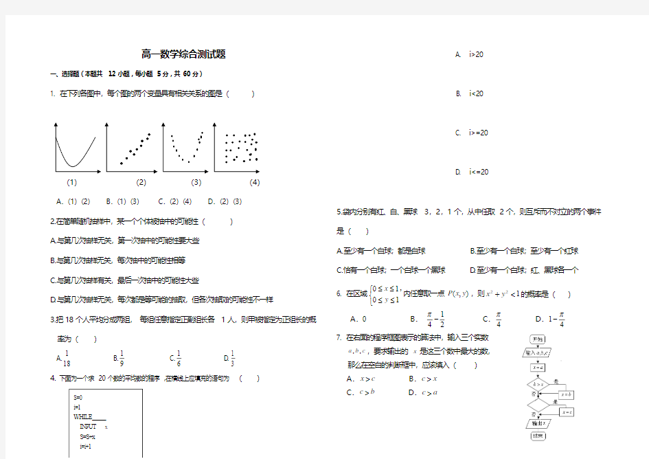 高一数学综合测试题