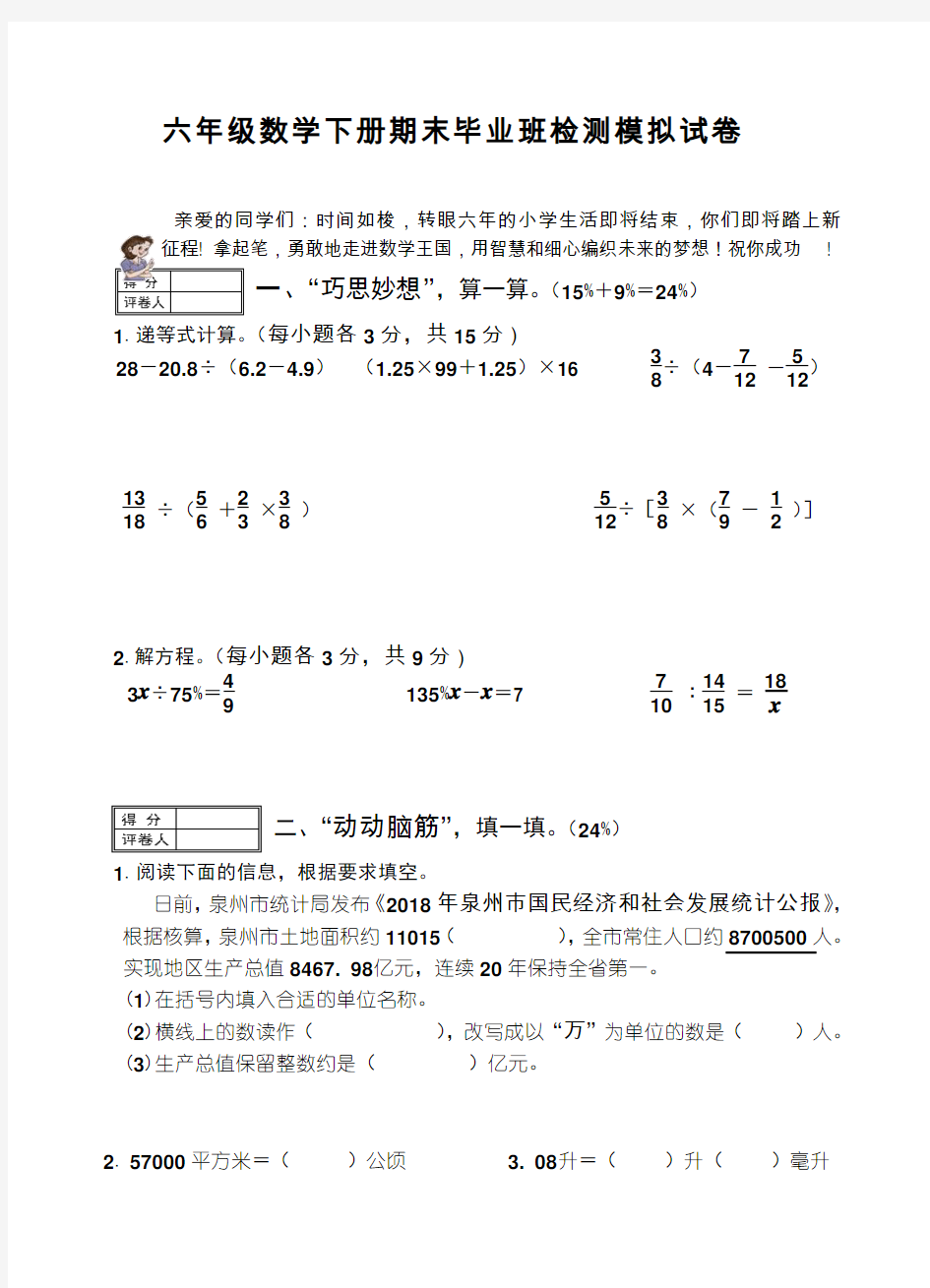 北师大版六年级下册数学期末试题 -小学毕业班数学模拟试卷  ( 含答案)