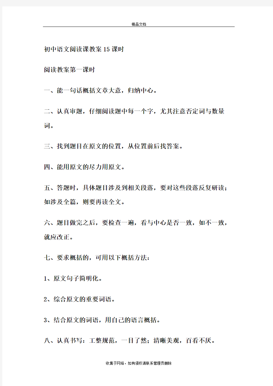 初中语文阅读课教案15课时复习过程