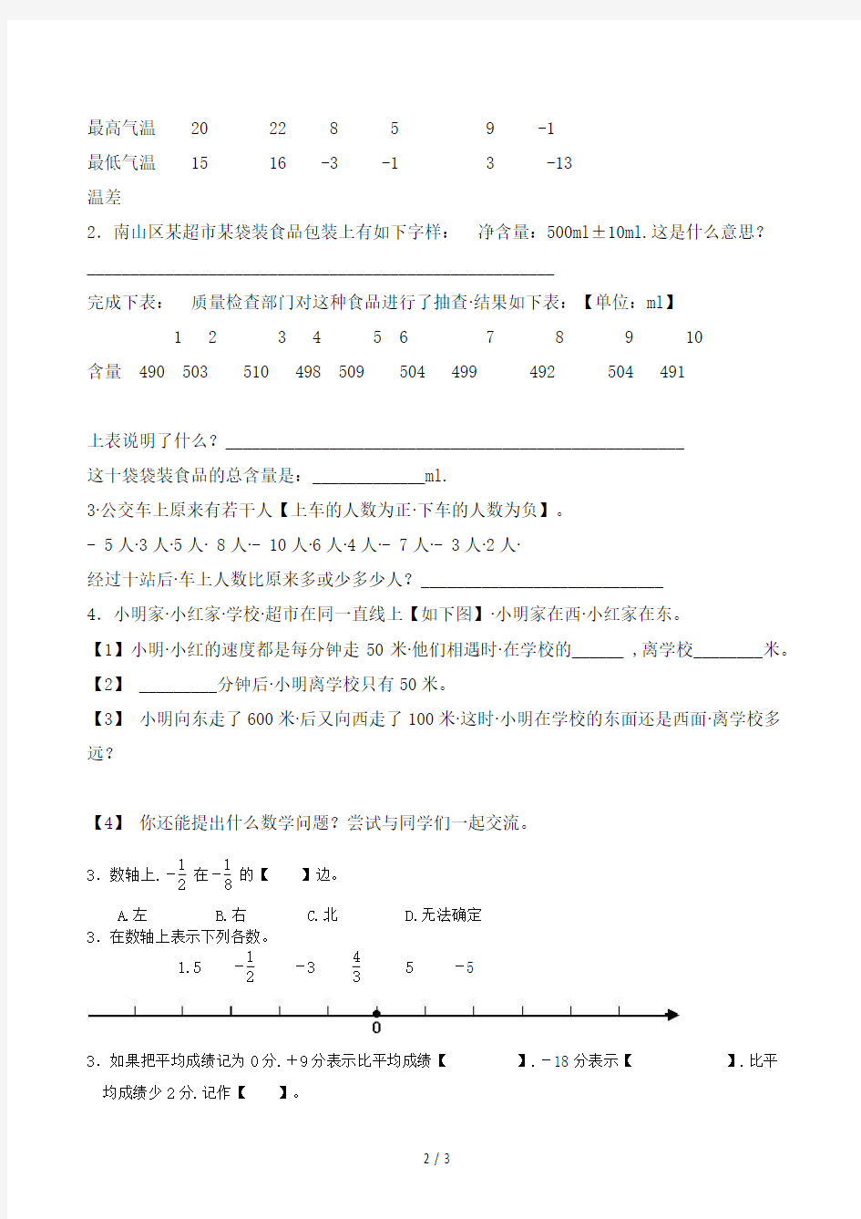 小学数学五年级下册第一单元认识正负数练习题