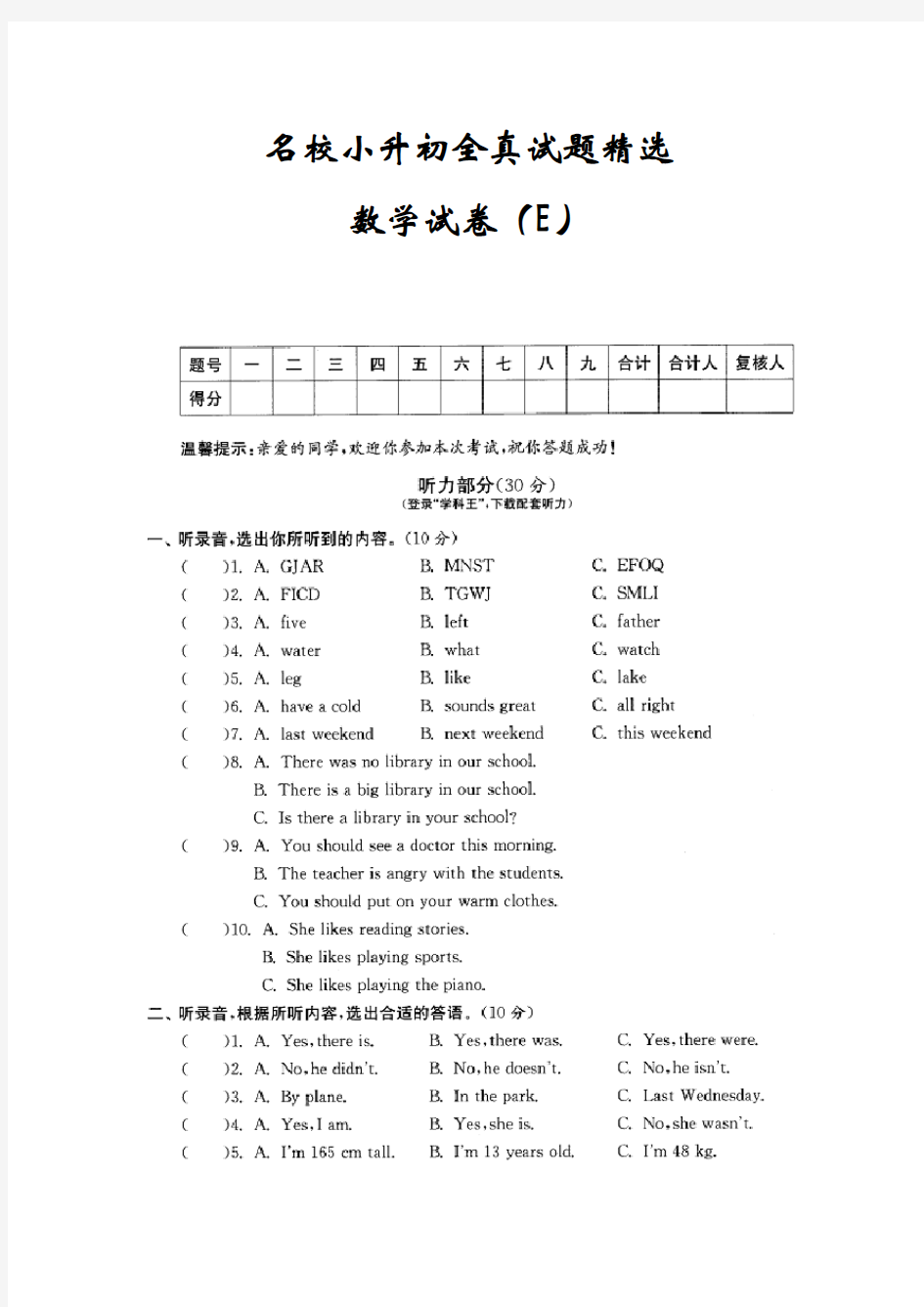 2018年成都市名校小升初全真英语试题附答案