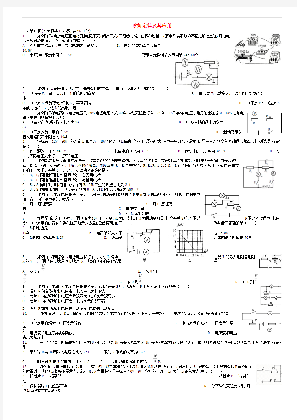 中考物理：欧姆定律及其应用复习专项练习