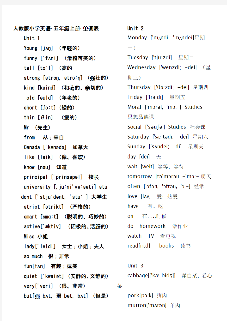 五年级英语上册单词表带音标