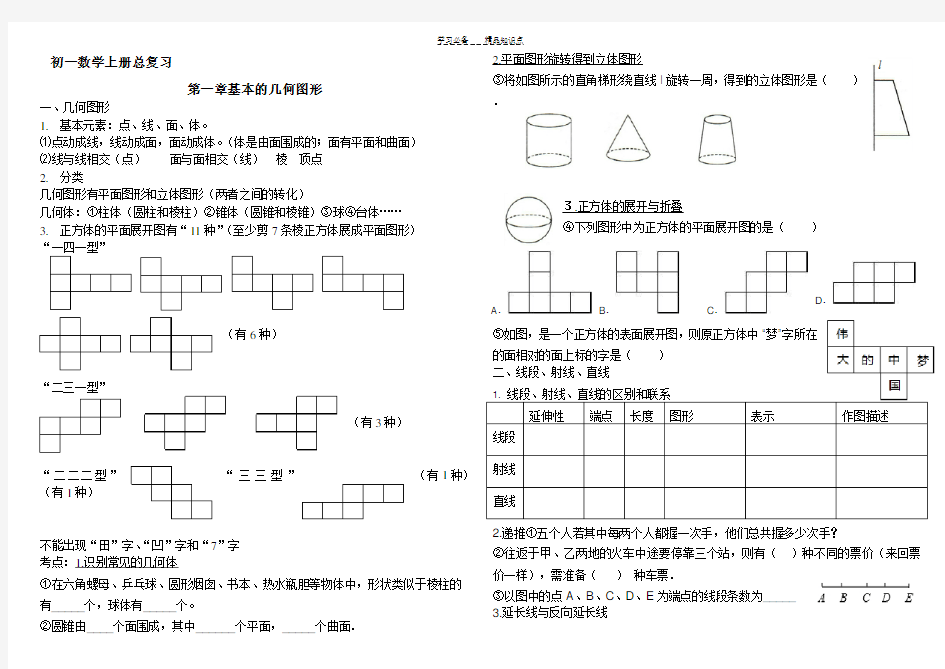 青岛版七年级数学上册知识点归纳及提纲