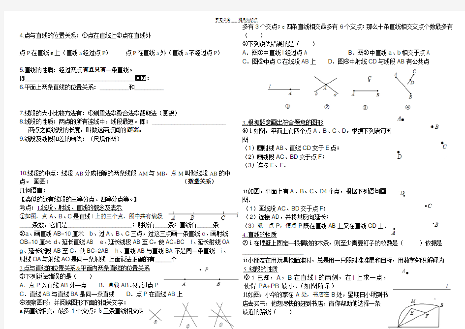 青岛版七年级数学上册知识点归纳及提纲