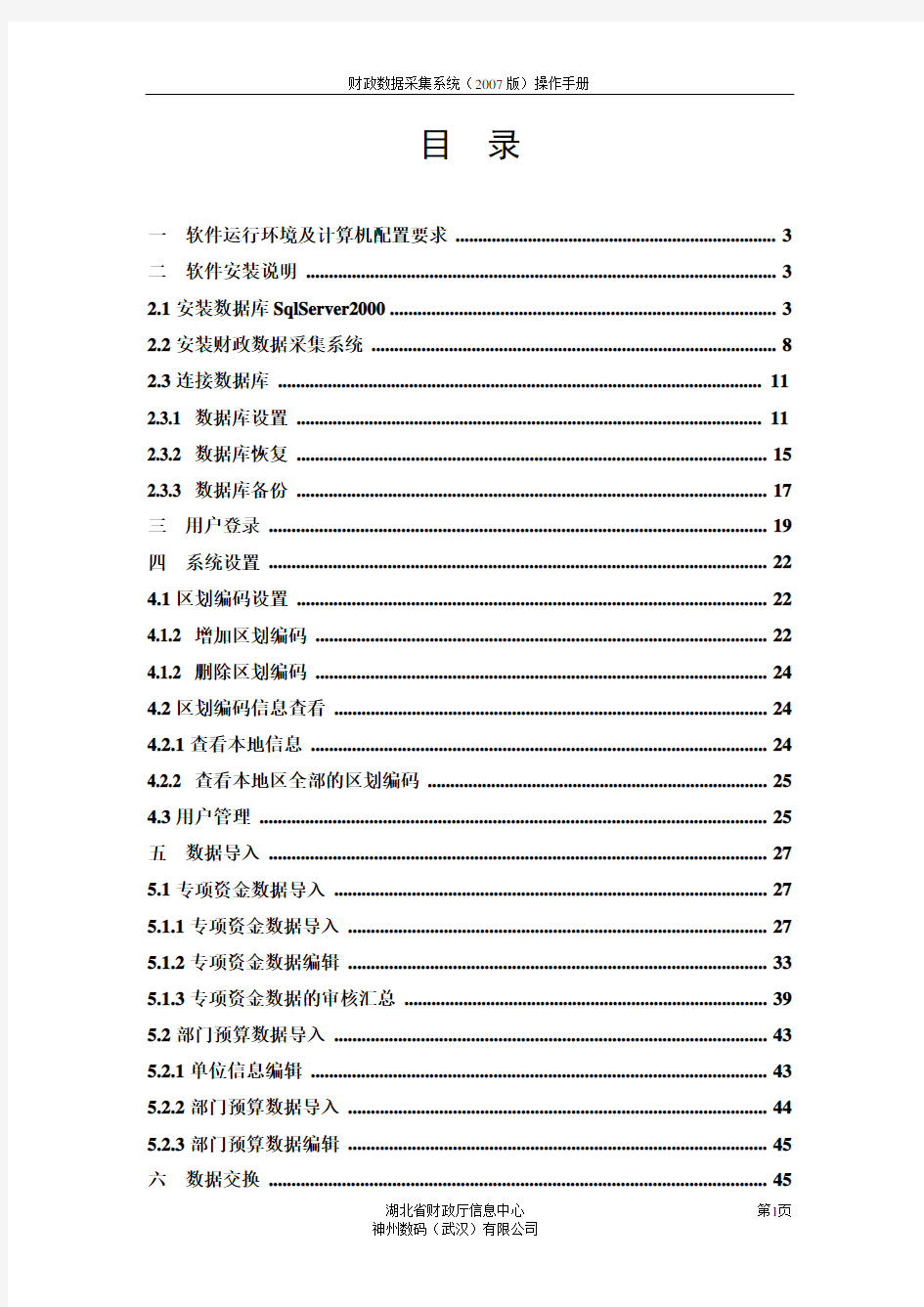 (环境管理)软件运行环境及计算机配置要求