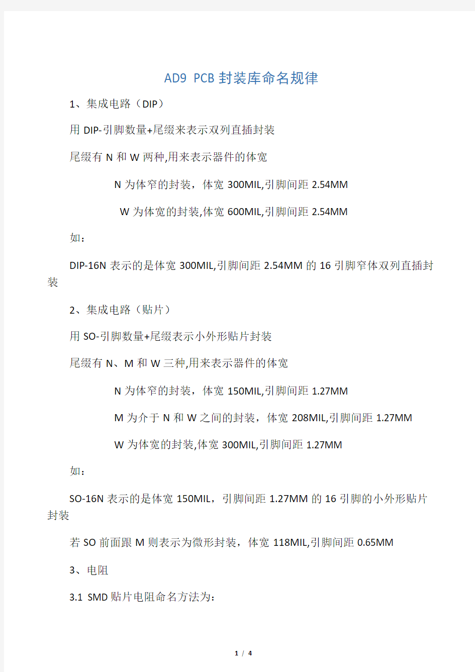 AD9 PCB封装库命名规律