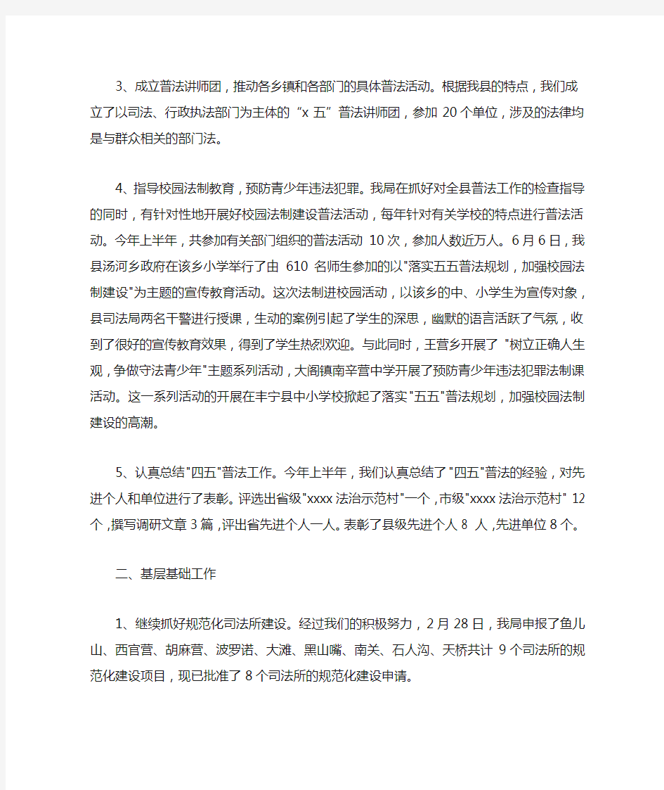 最新整理XX年司法局上半年工作总结.docx