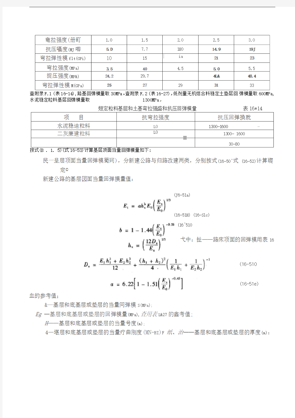 普通水泥混凝土路面厚度计算示例