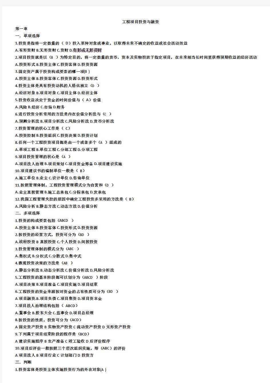 工程项目投资与融资_考试题(1)2