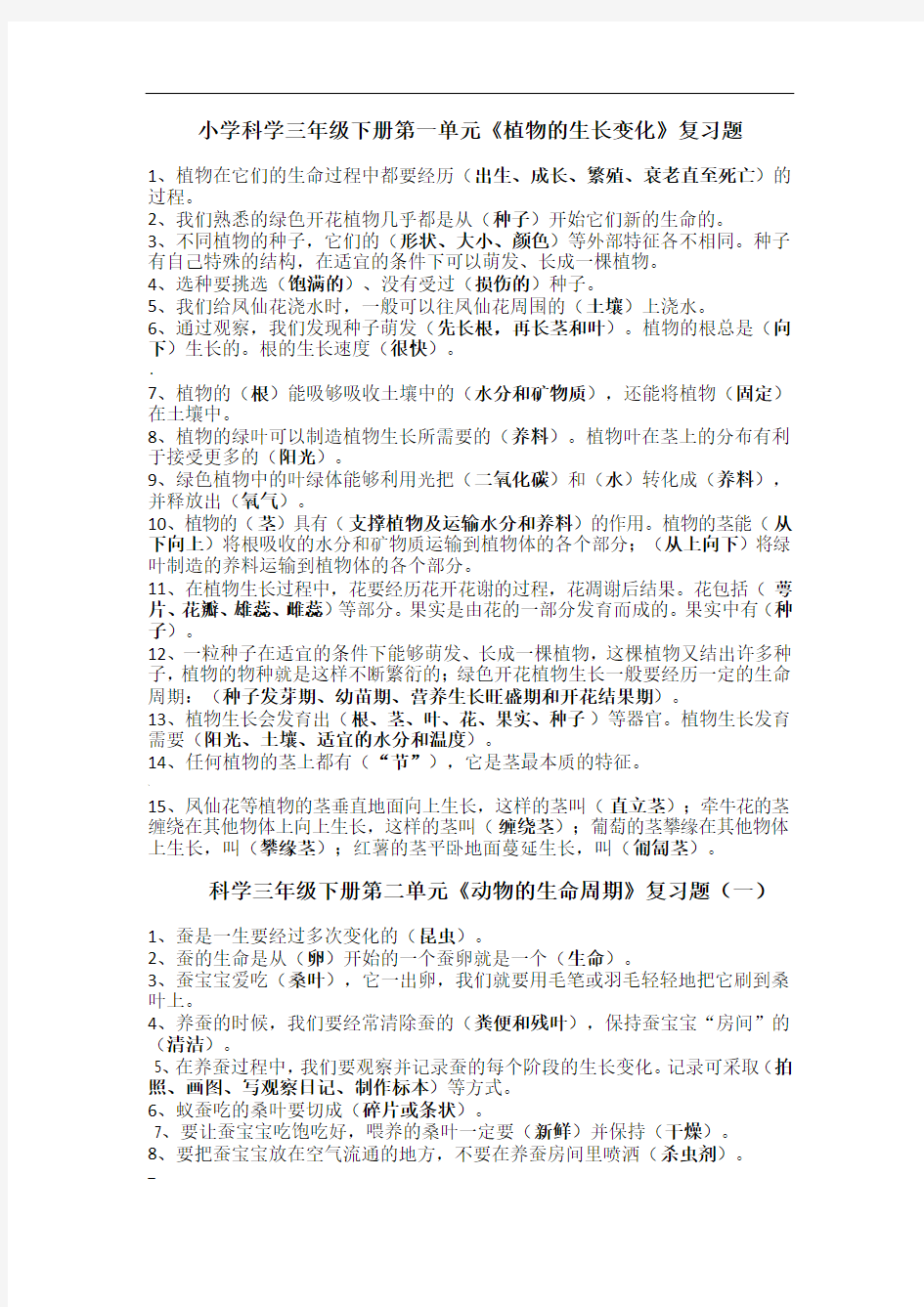 小学三年级下册科学复习资料