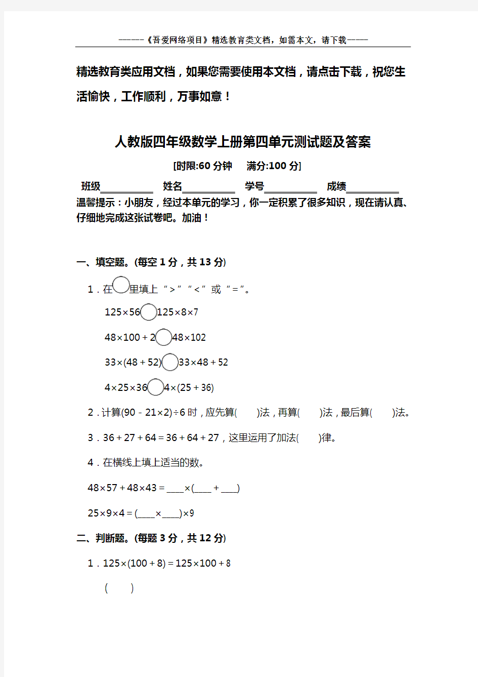 人教版四年级数学上册第四单元测试题及答案