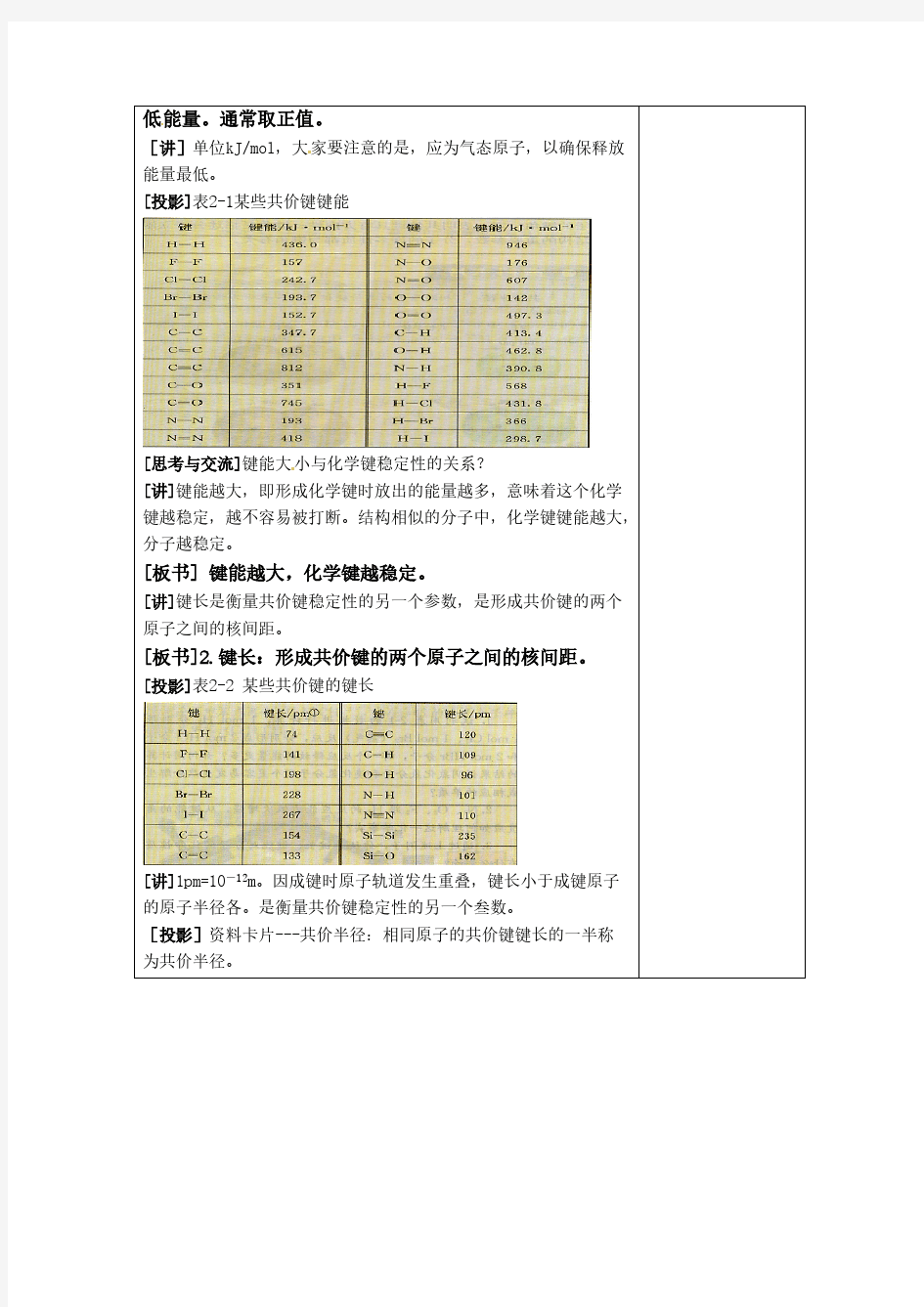 高中化学选修三 第二章 第1节 共价键 第二课时教案