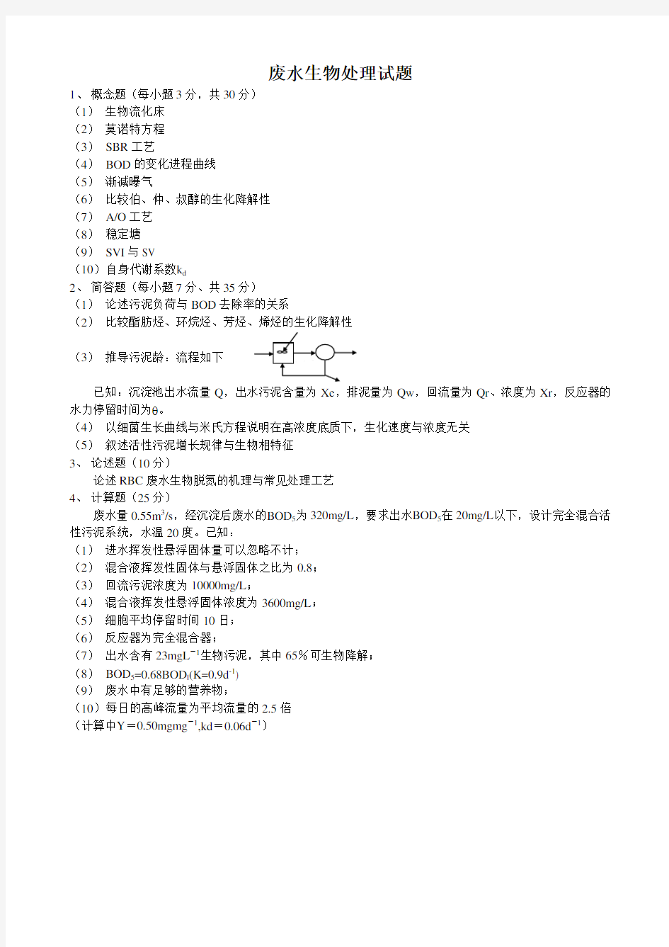 水污染控制工程2(第二套)