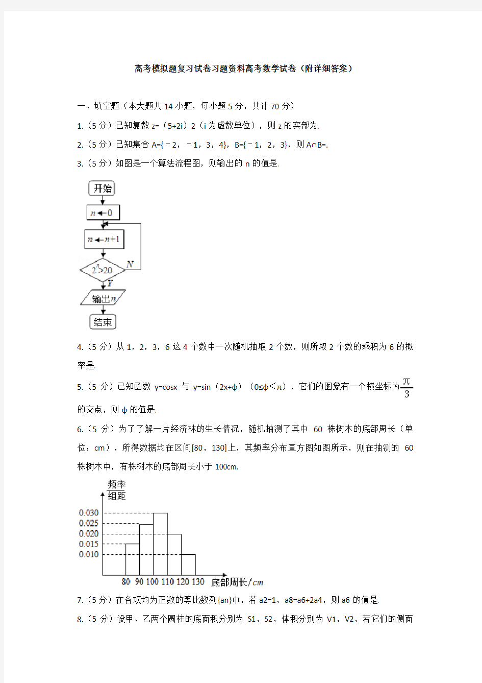 高考模拟题复习试卷习题资料高考数学试卷附详细答案37