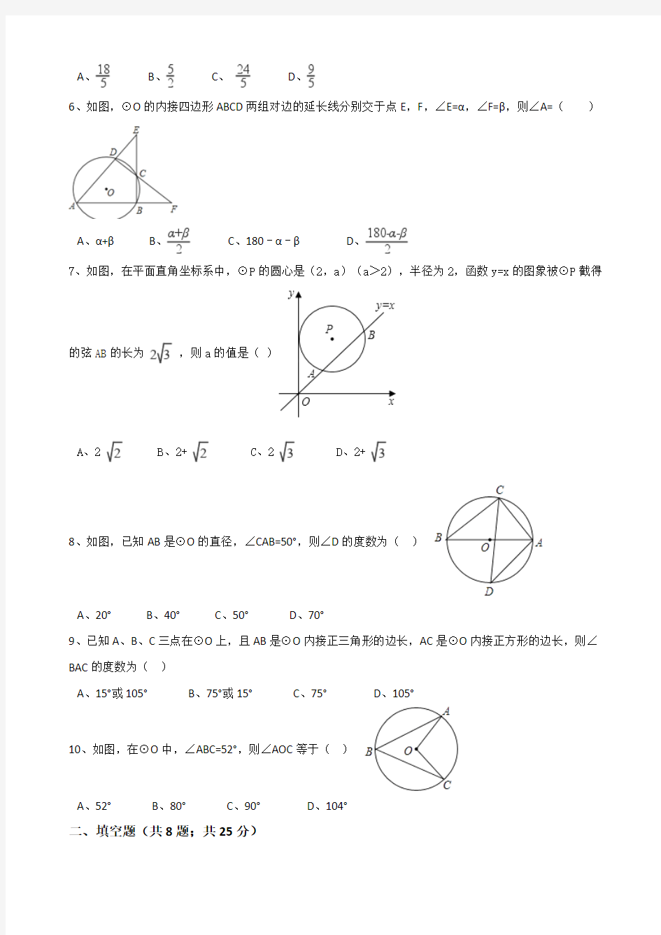 人教版九年级数学上册《第24章圆》单元测试含答案
